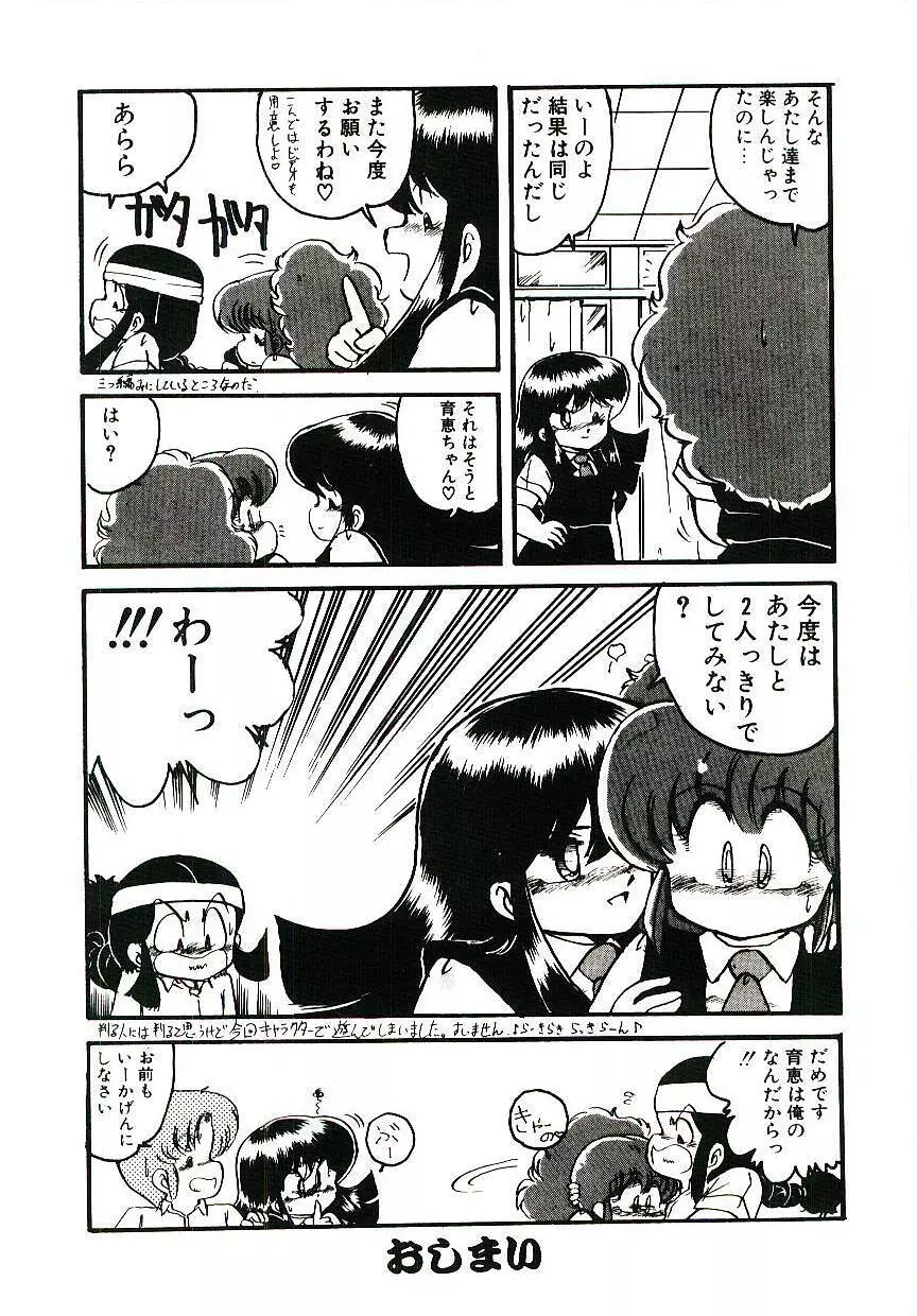 どきどきA体験 Page.37