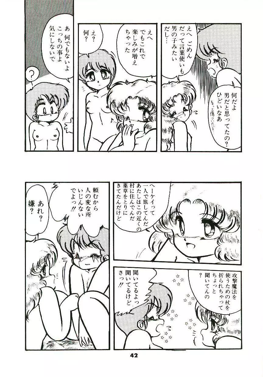 どきどきA体験 Page.43