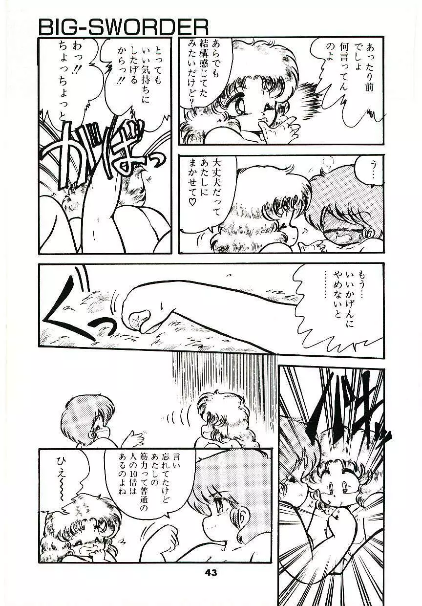 どきどきA体験 Page.44