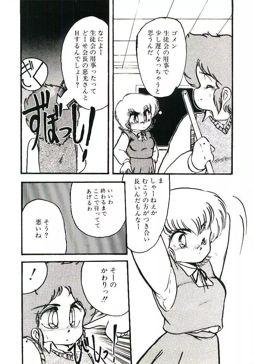 どきどきA体験 Page.55