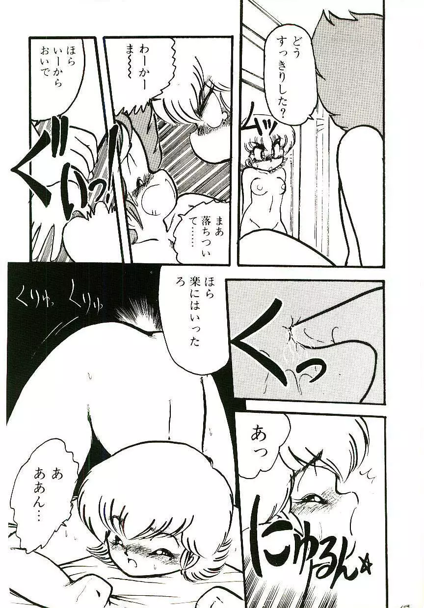 どきどきA体験 Page.65