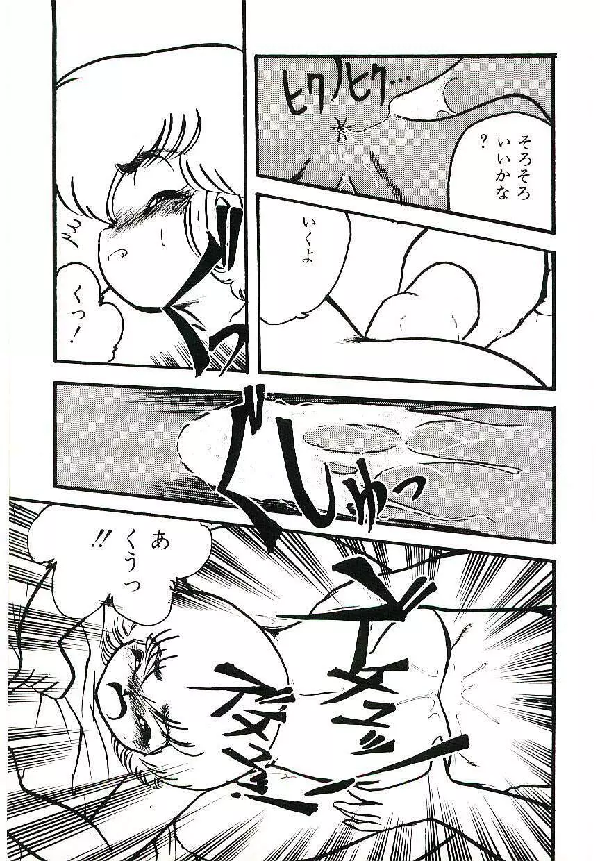 どきどきA体験 Page.66