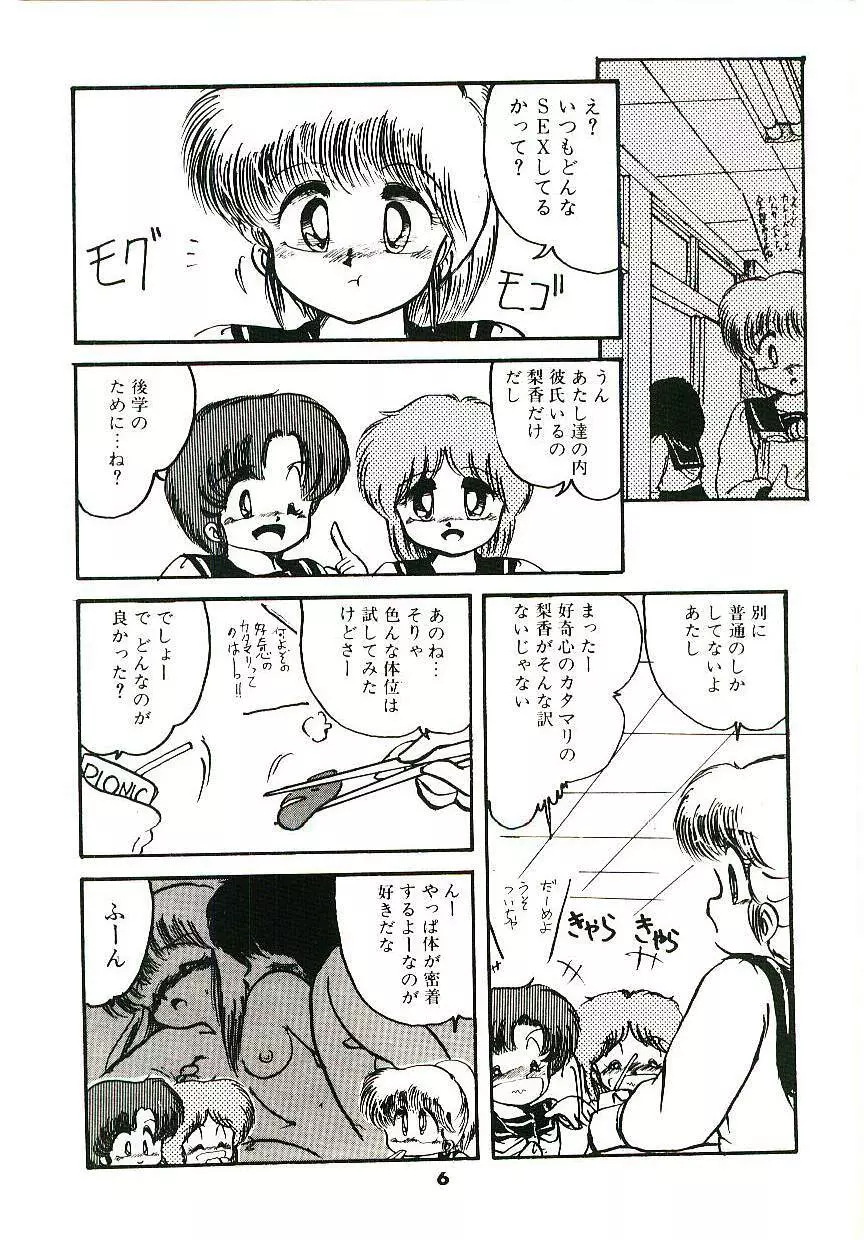 どきどきA体験 Page.7