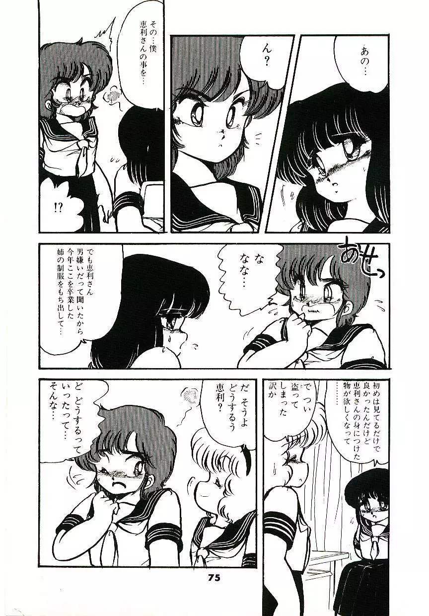 どきどきA体験 Page.76