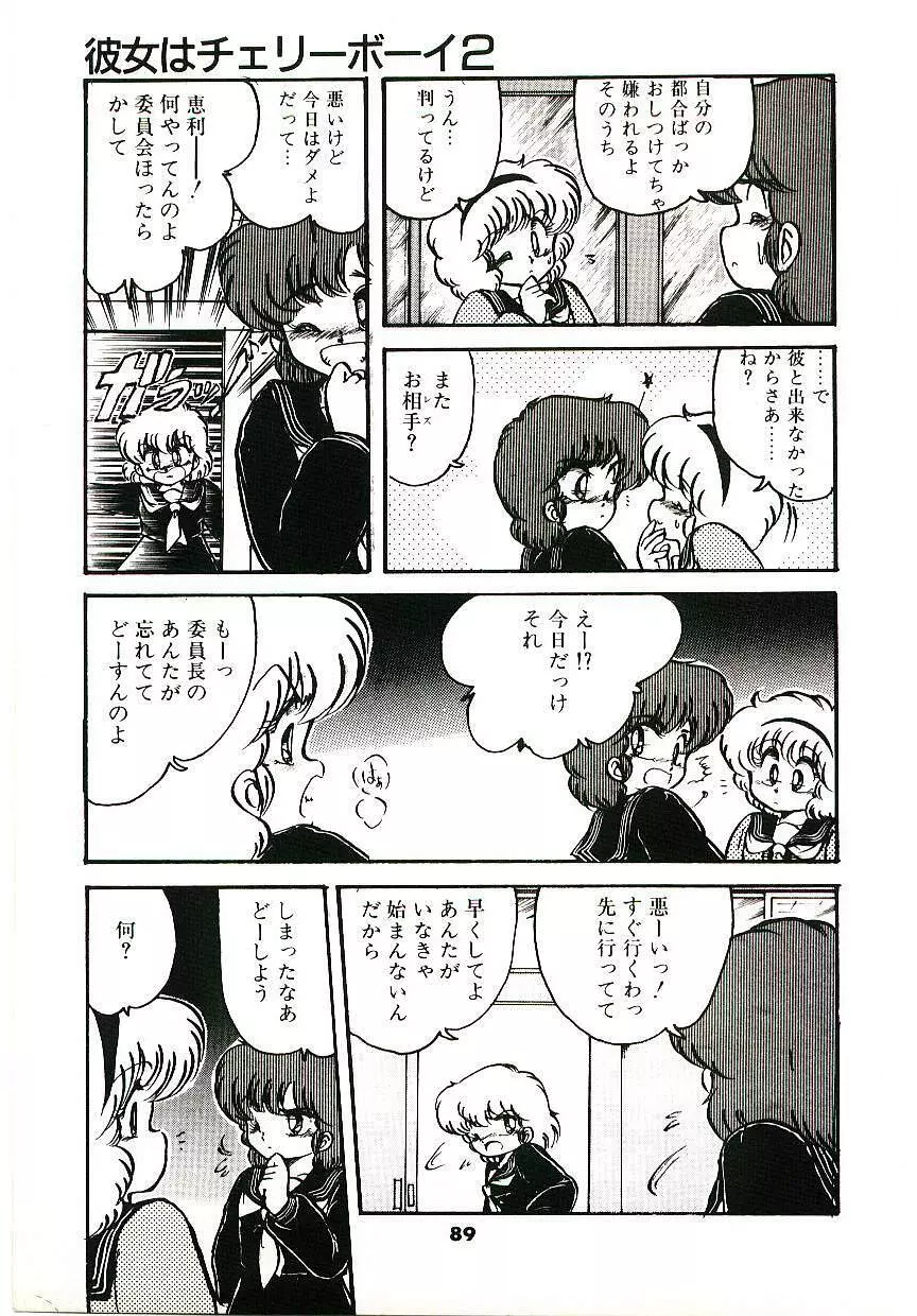 どきどきA体験 Page.90