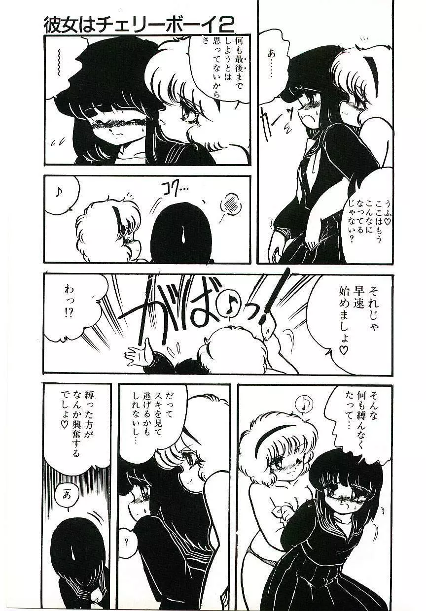 どきどきA体験 Page.94