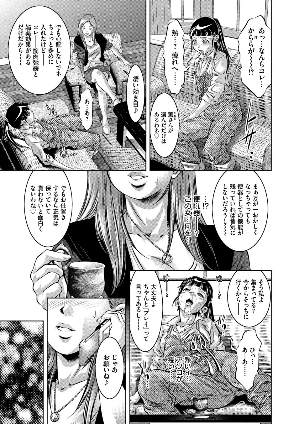 隷嬢未亡人 真理子 Page.118