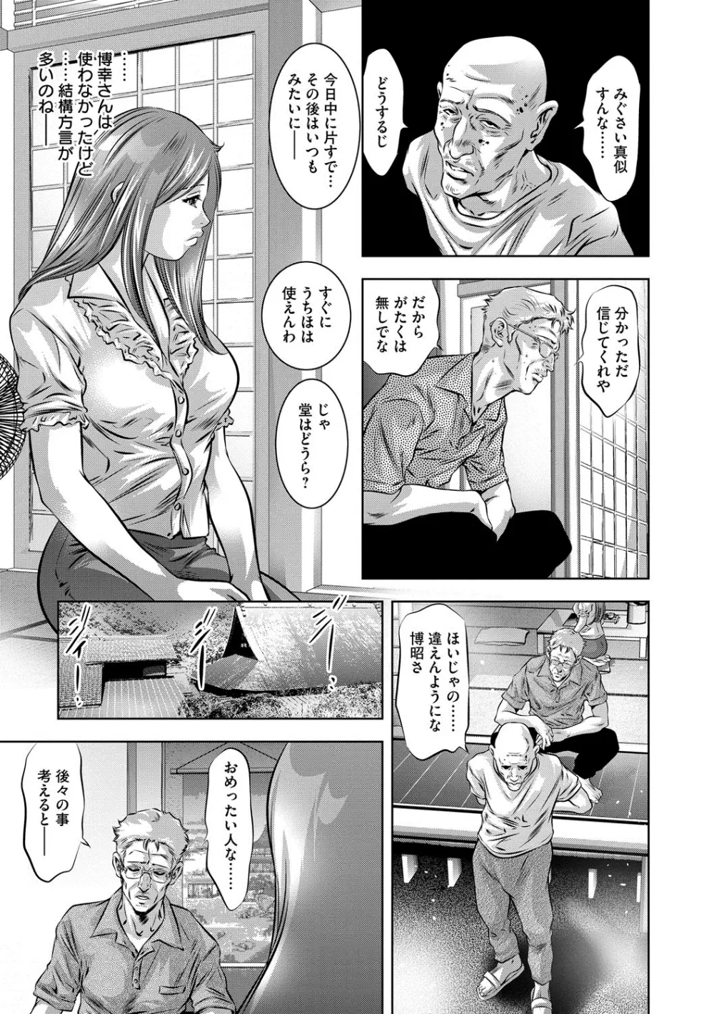 隷嬢未亡人 真理子 Page.166