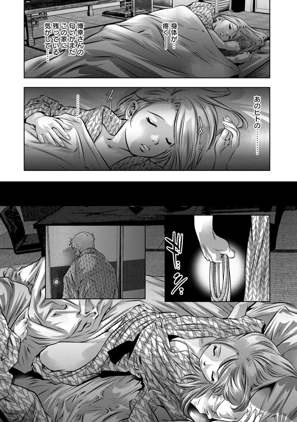 隷嬢未亡人 真理子 Page.168