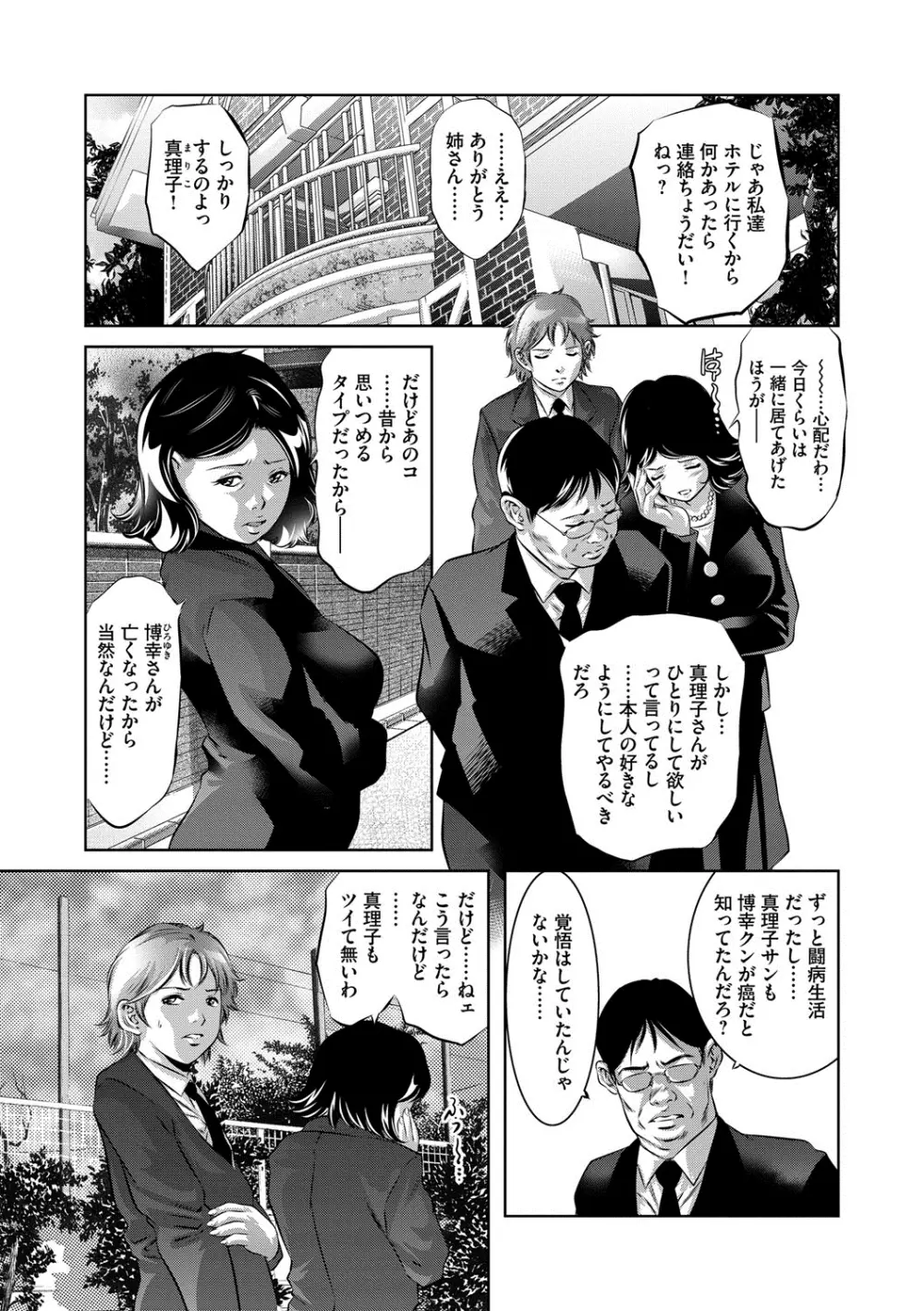 隷嬢未亡人 真理子 Page.58