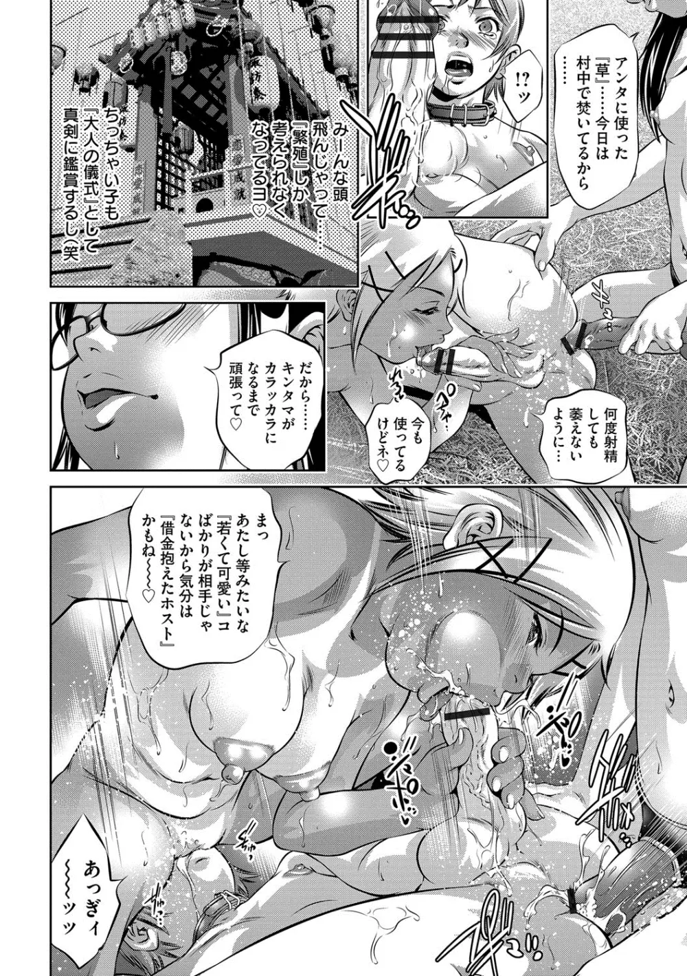 美畜淫婦 真理子 Page.113