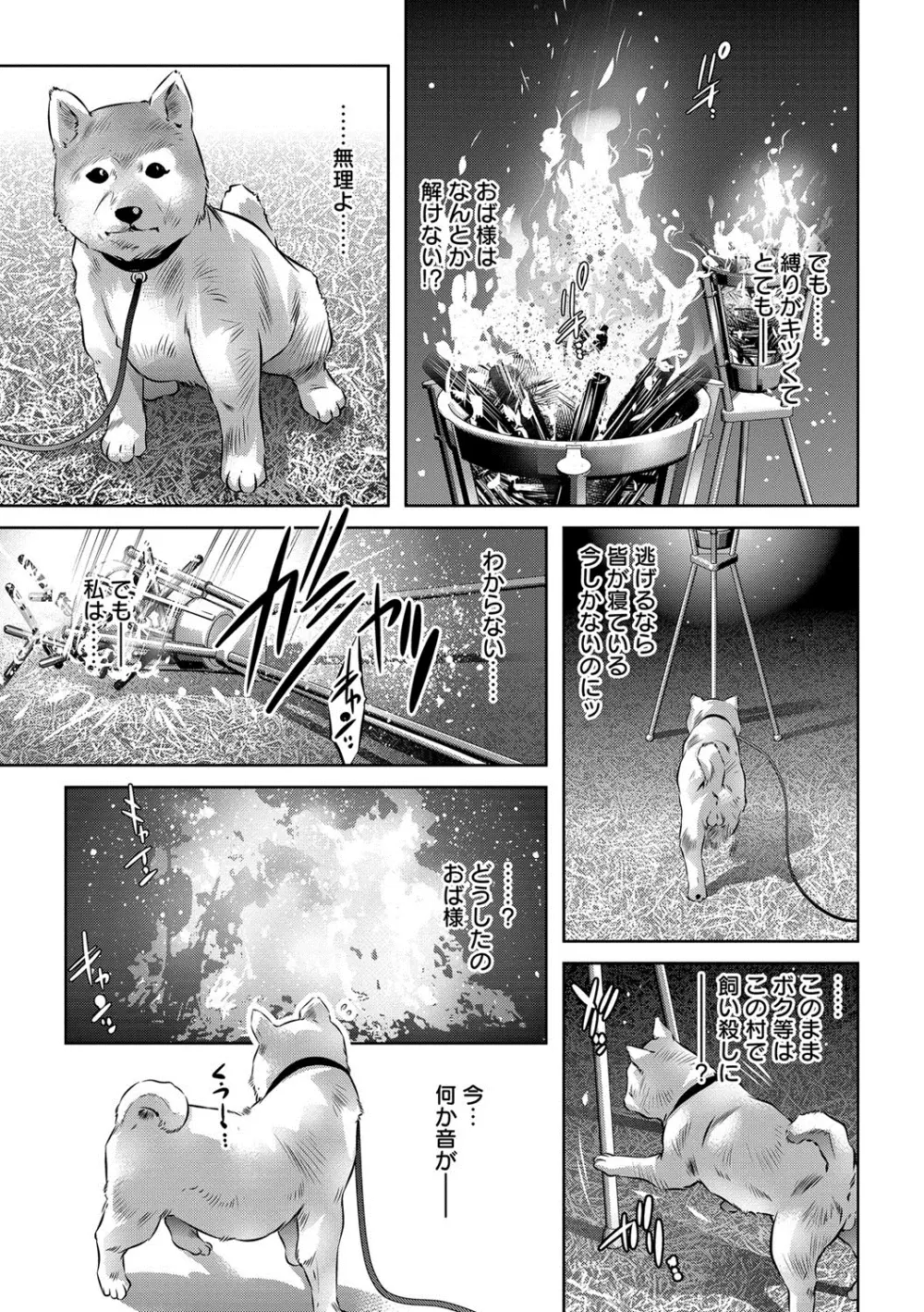 美畜淫婦 真理子 Page.158