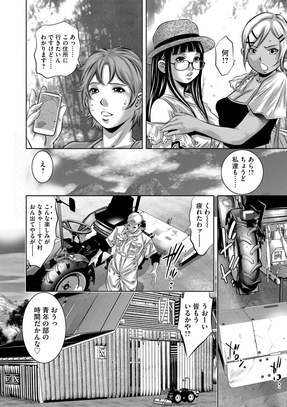 美畜淫婦 真理子 Page.33