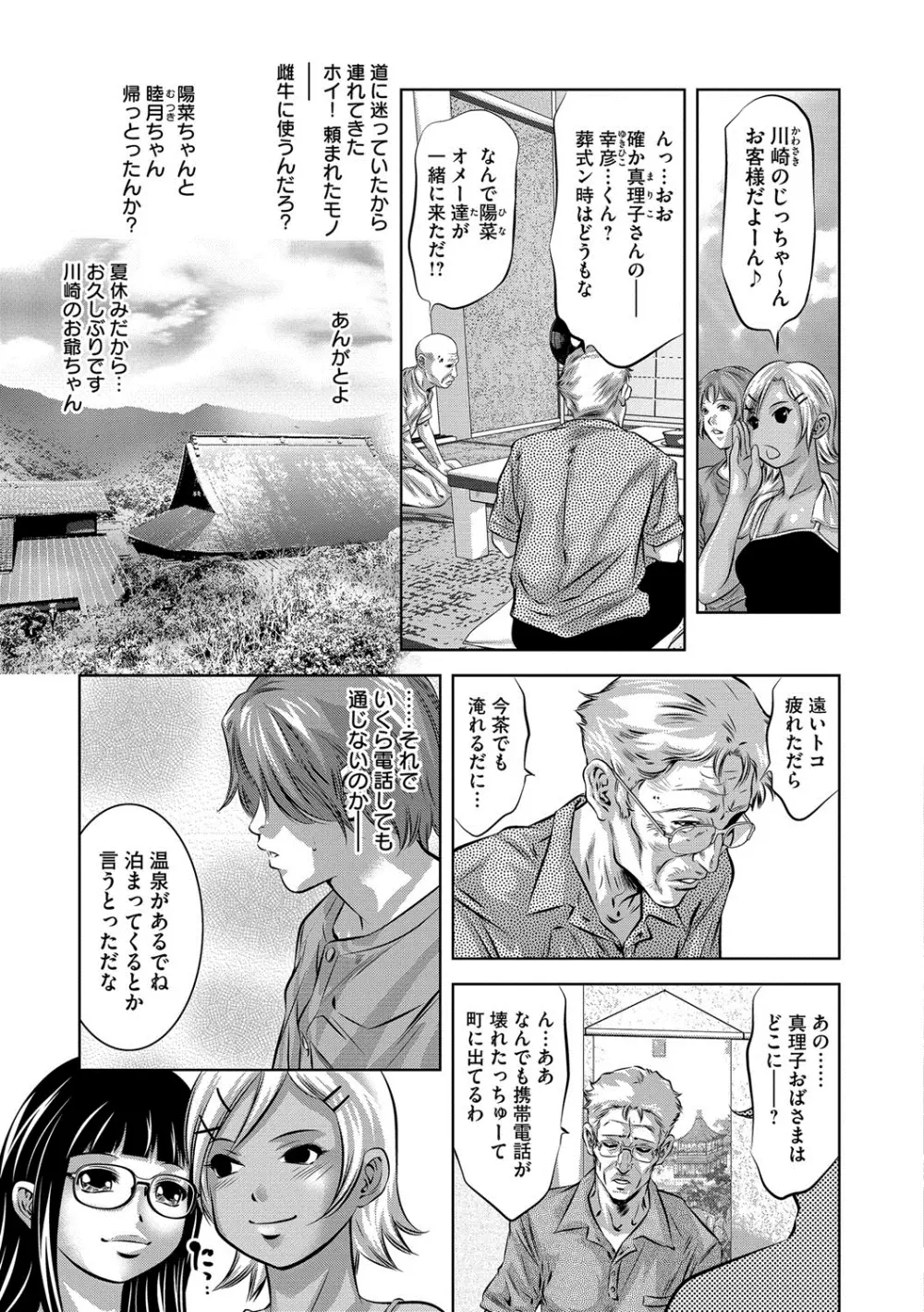 美畜淫婦 真理子 Page.34