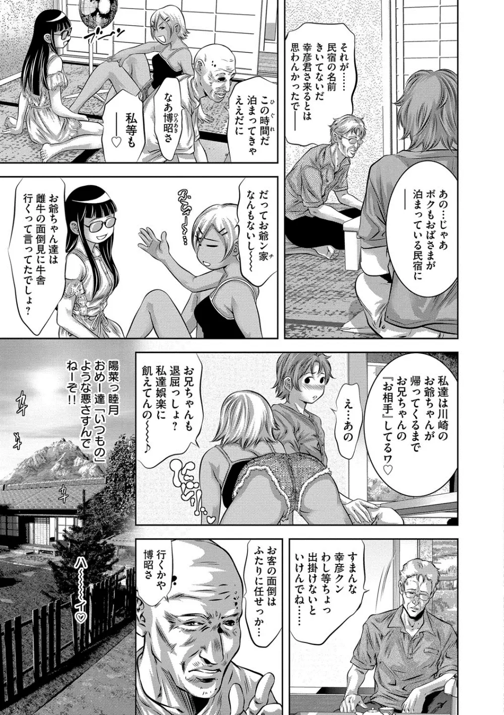 美畜淫婦 真理子 Page.36