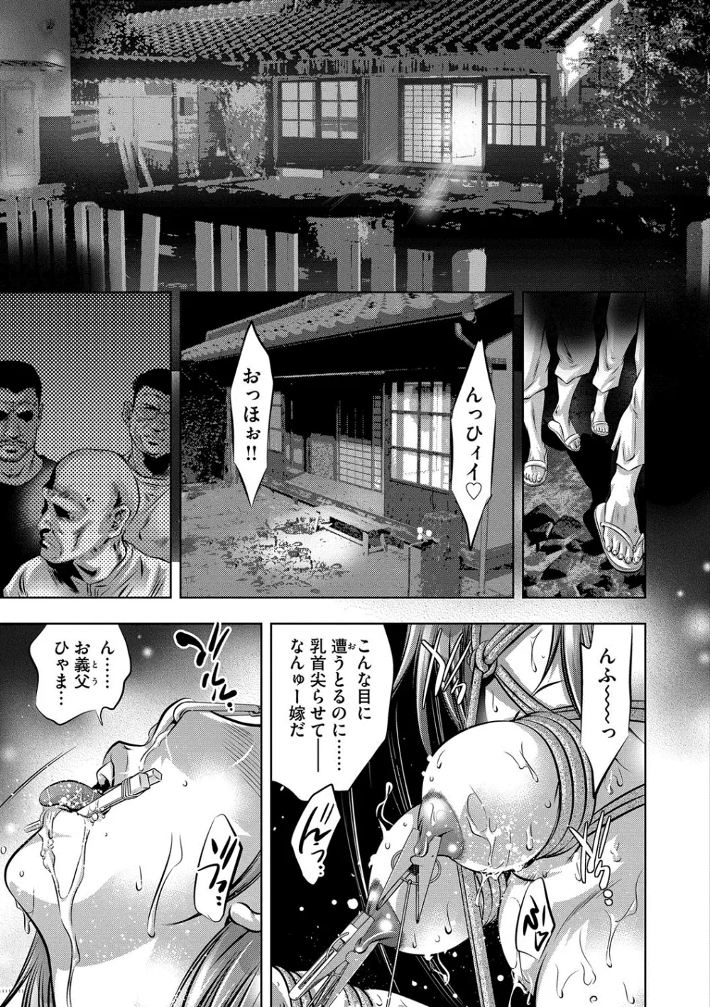 美畜淫婦 真理子 Page.6