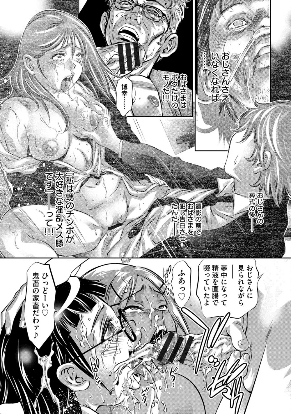 美畜淫婦 真理子 Page.68