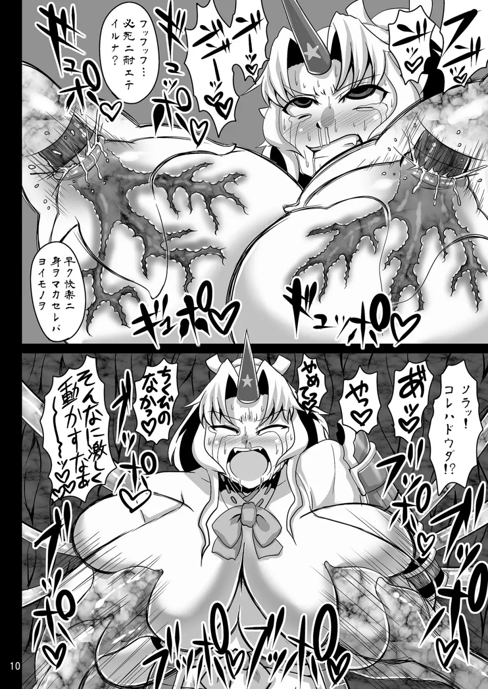 戦酷武将鬼HOSHIGUMA Page.9