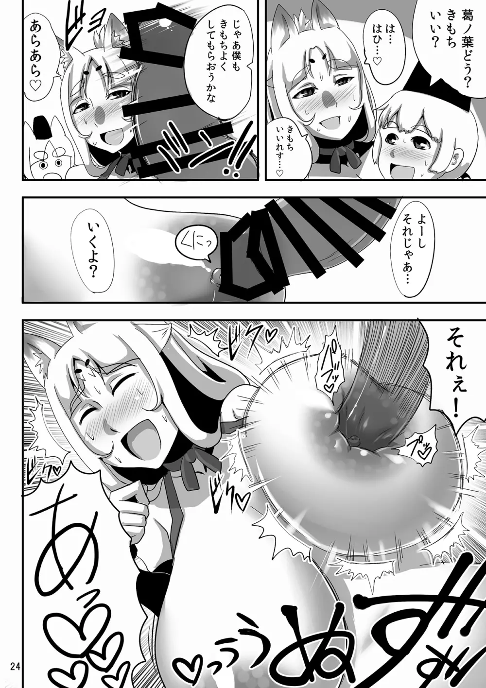 きつねのはは。 Page.23