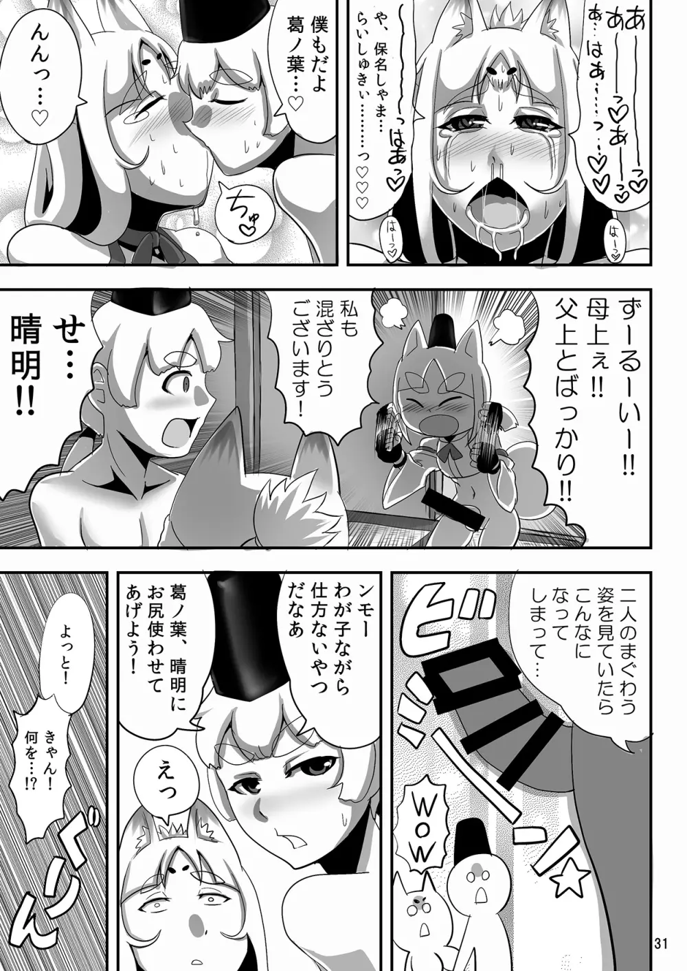 きつねのはは。 Page.30