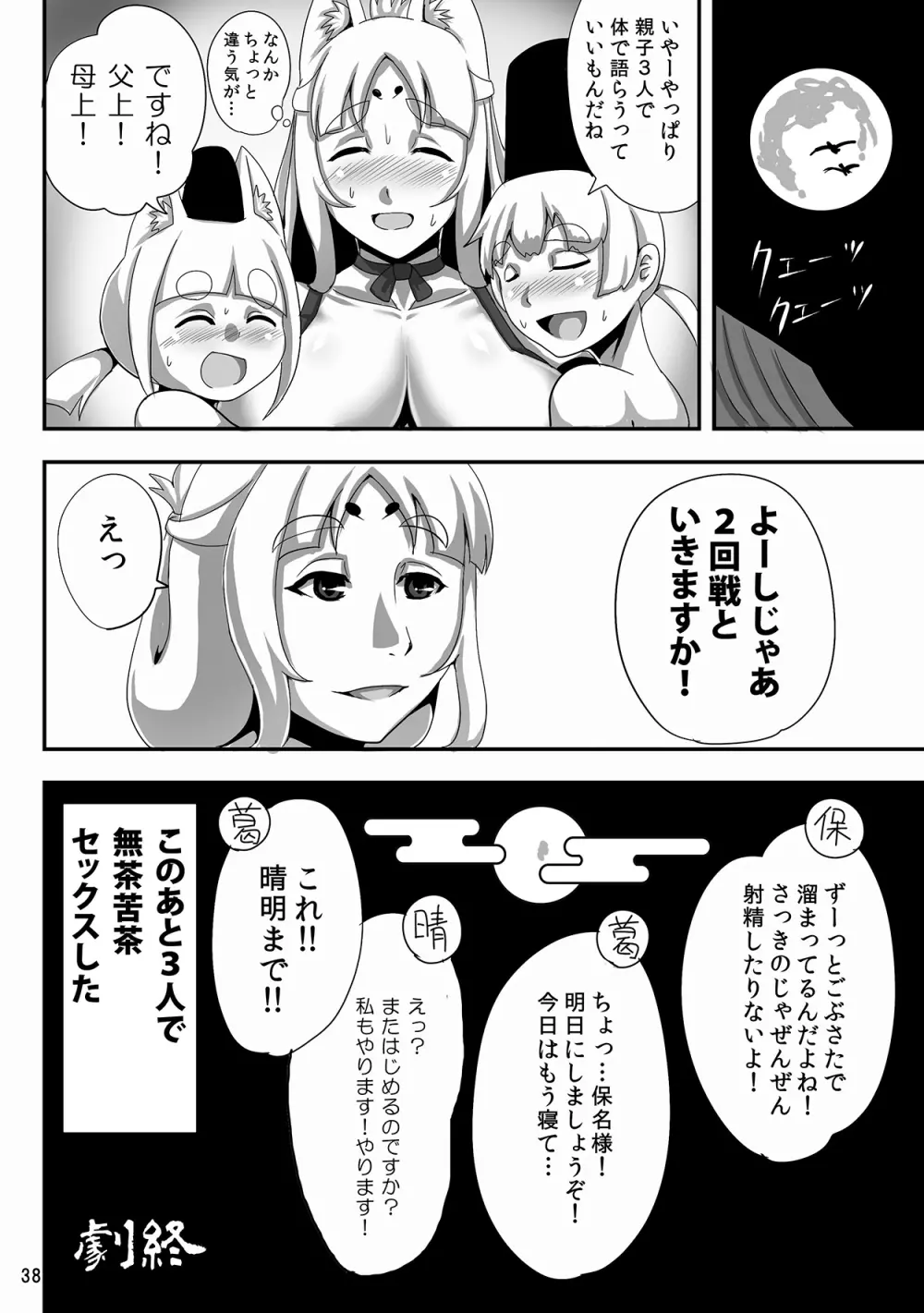 きつねのはは。 Page.37