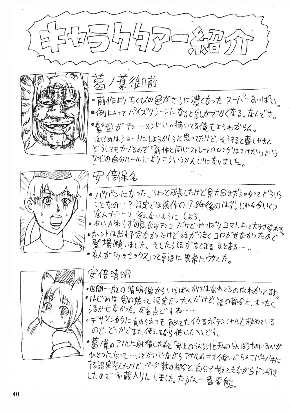 きつねのはは。 Page.39