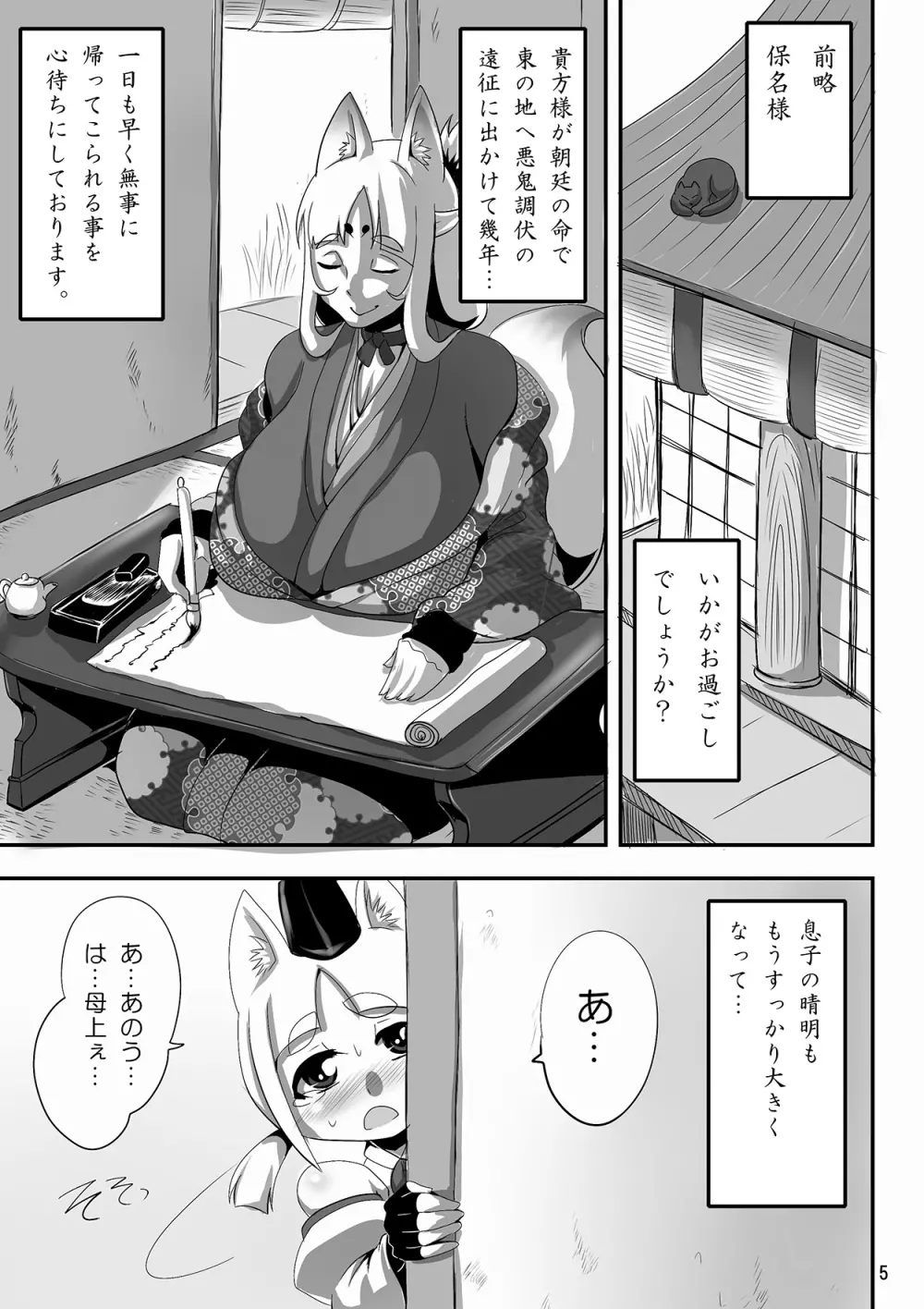 きつねのはは。 Page.4