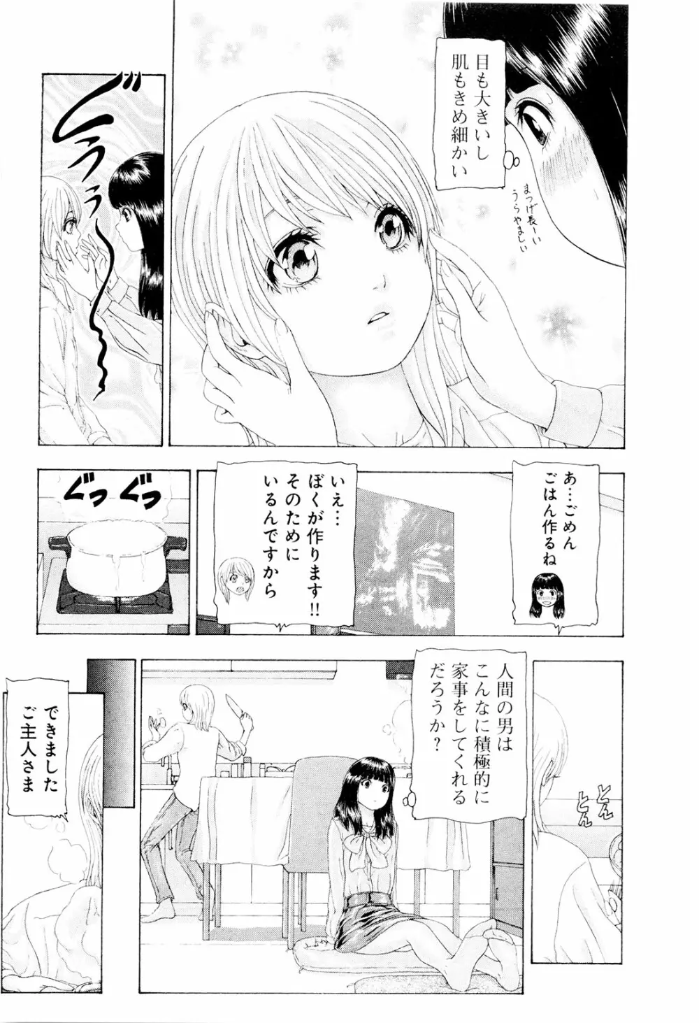 この世界には有機人形がいる Page.10