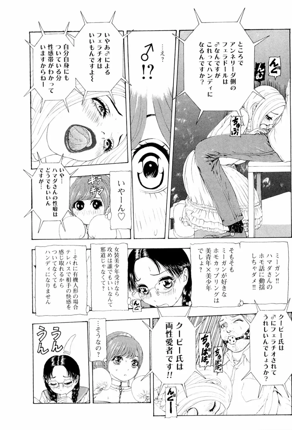 この世界には有機人形がいる Page.101