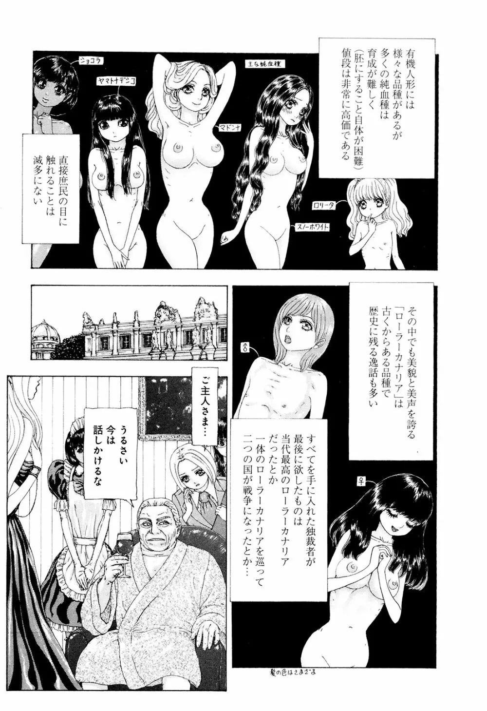 この世界には有機人形がいる Page.108