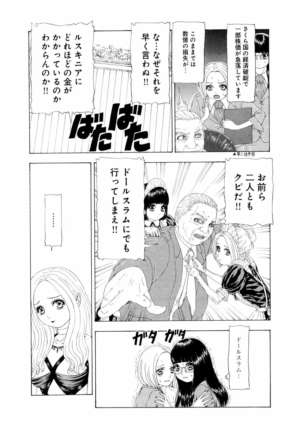 この世界には有機人形がいる Page.111