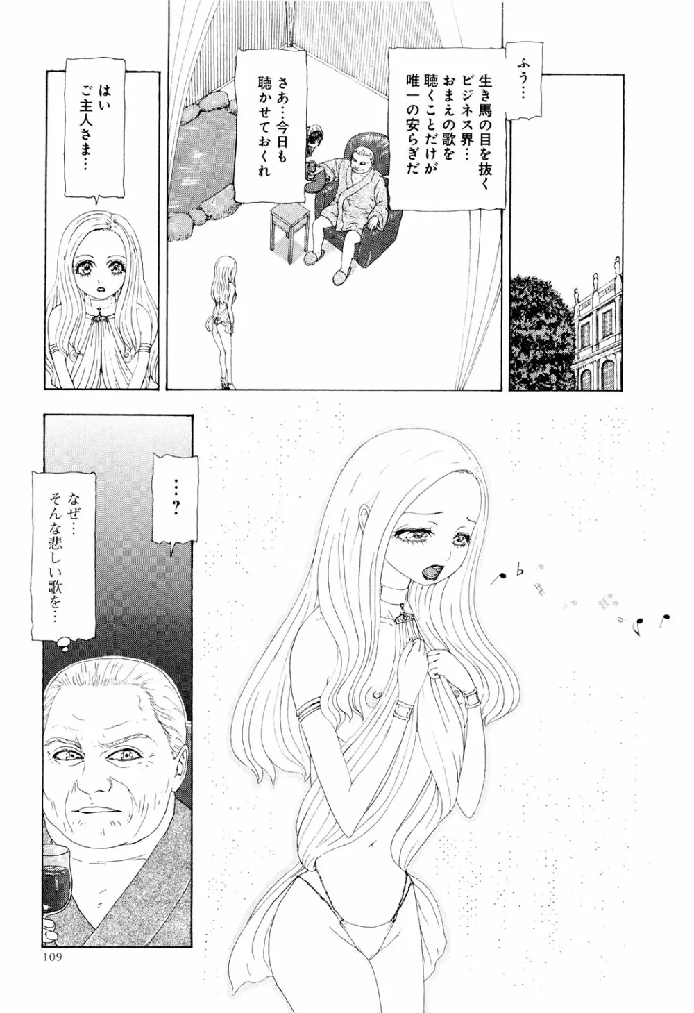 この世界には有機人形がいる Page.112