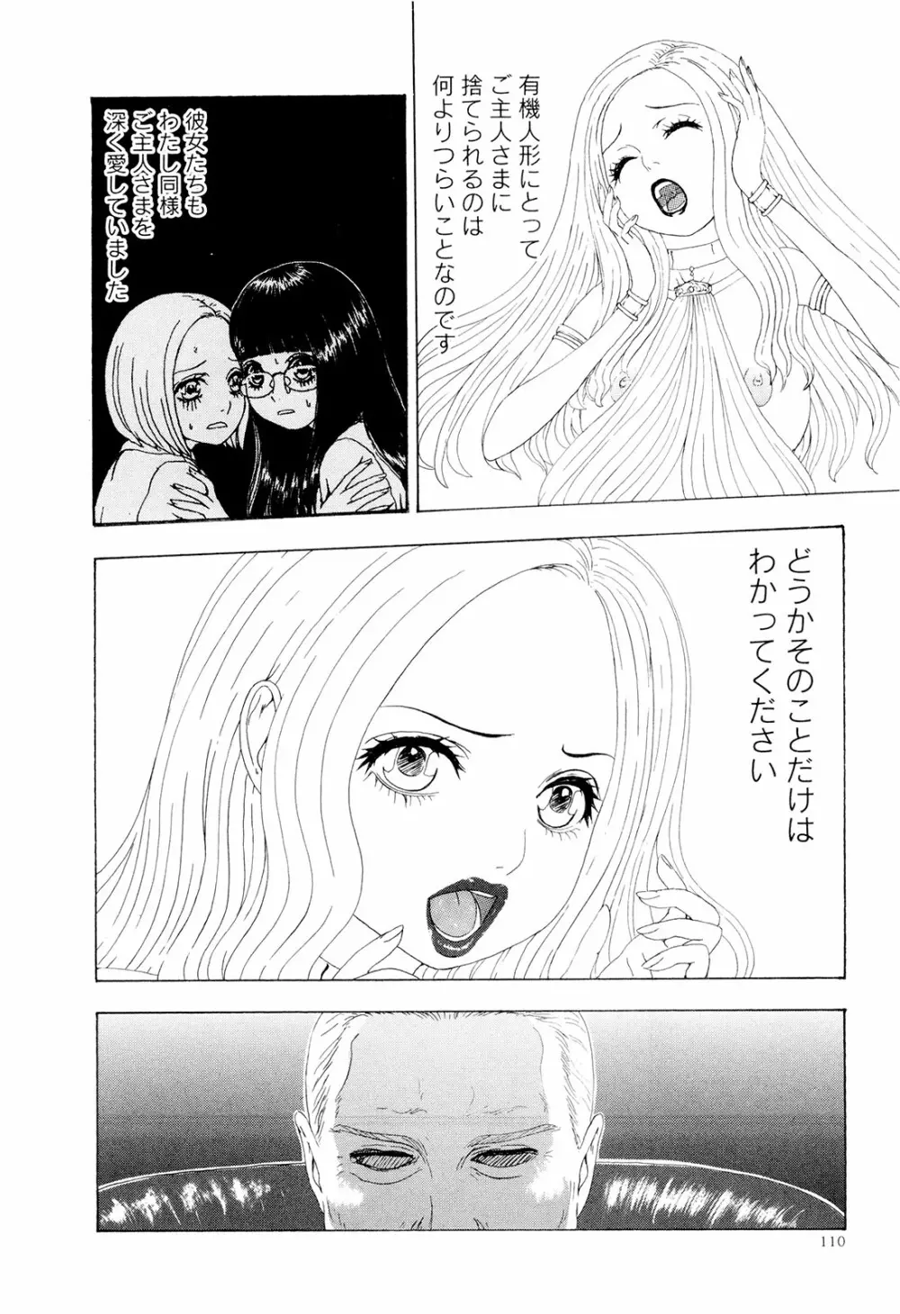 この世界には有機人形がいる Page.113