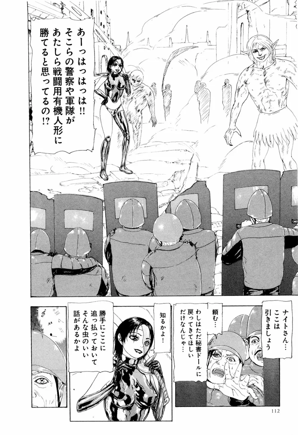 この世界には有機人形がいる Page.115