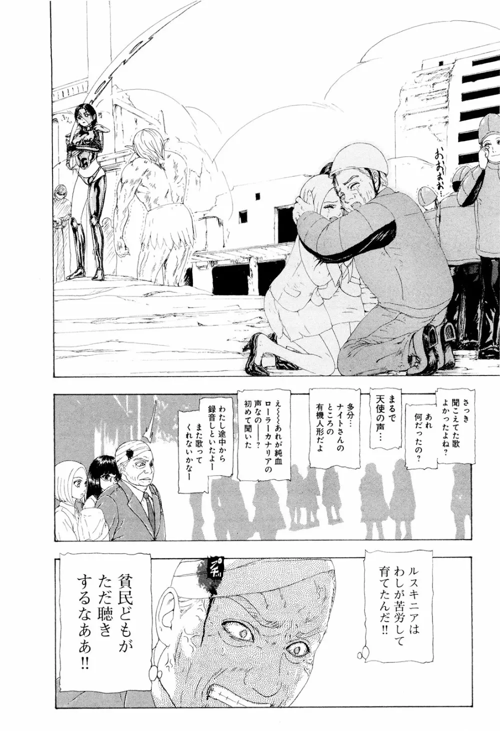 この世界には有機人形がいる Page.117