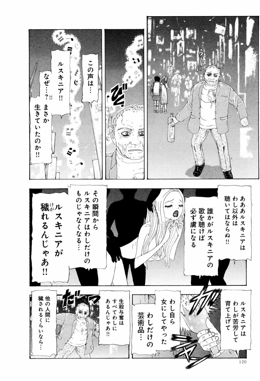 この世界には有機人形がいる Page.123