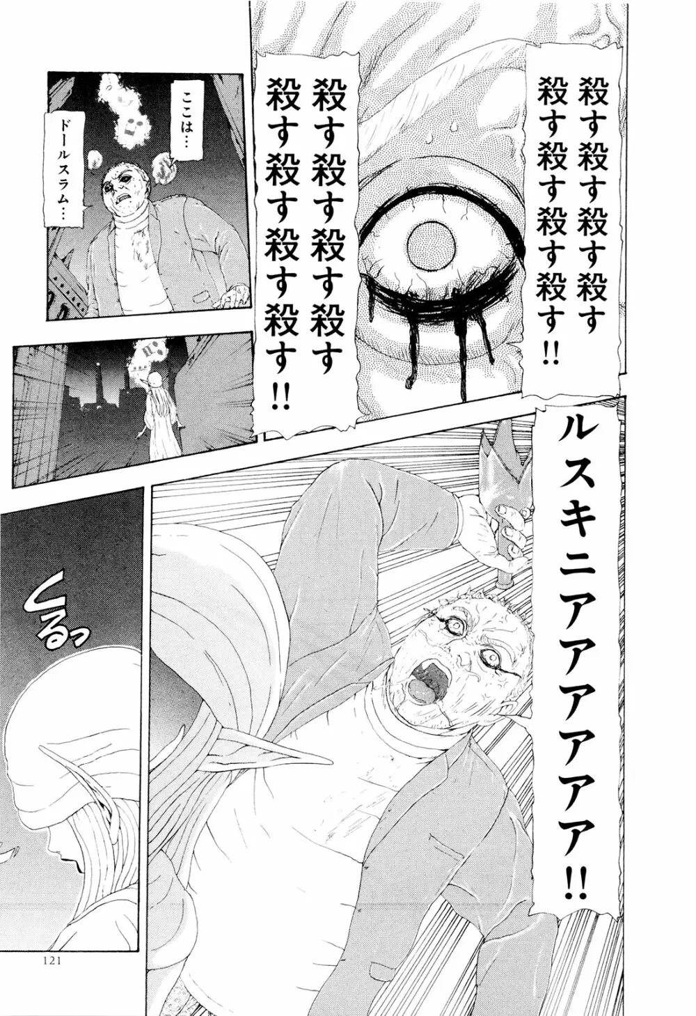 この世界には有機人形がいる Page.124