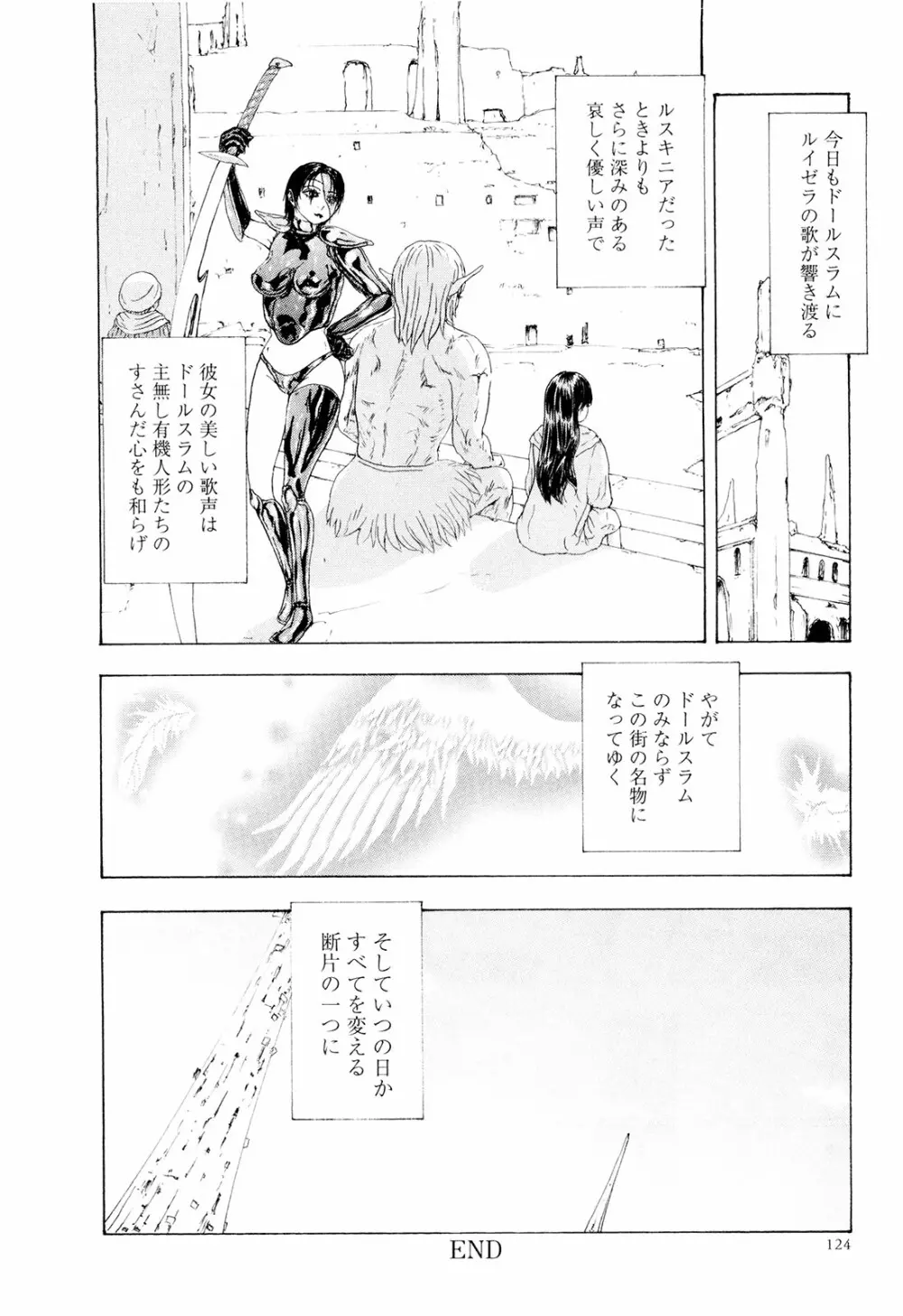 この世界には有機人形がいる Page.127