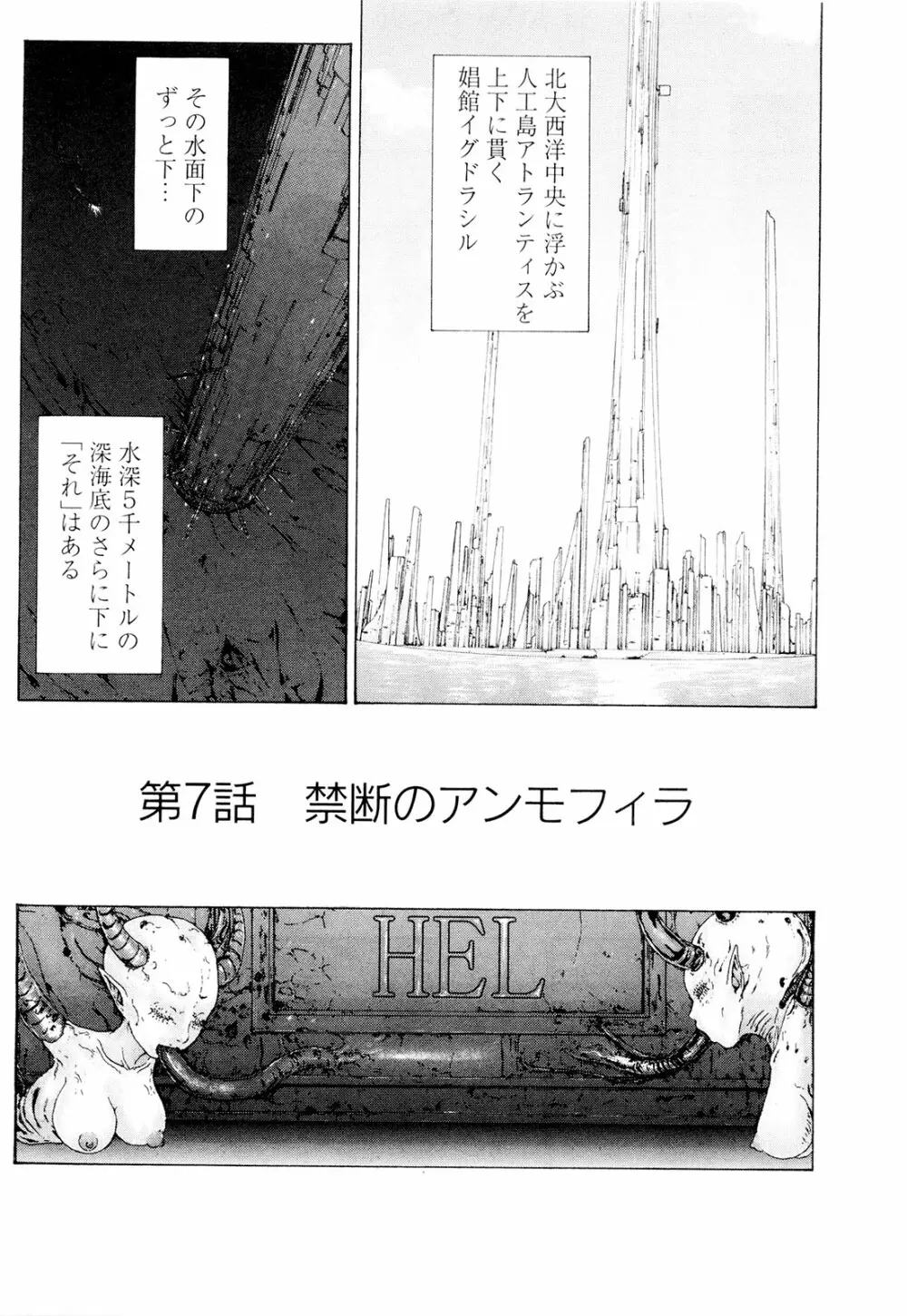 この世界には有機人形がいる Page.128