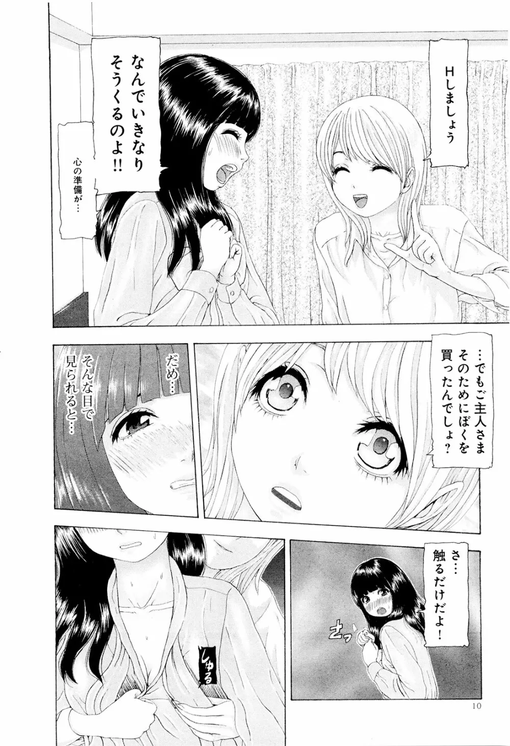 この世界には有機人形がいる Page.13