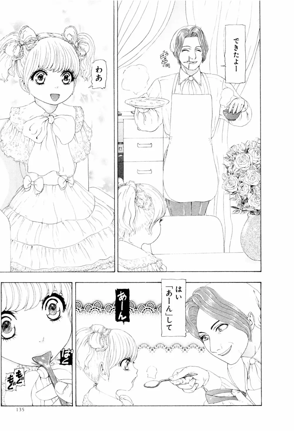 この世界には有機人形がいる Page.138