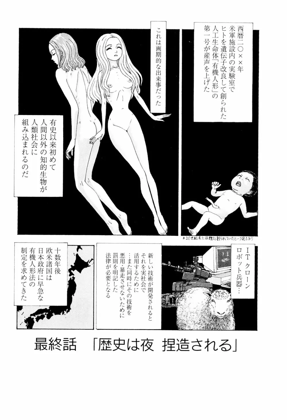 この世界には有機人形がいる Page.148