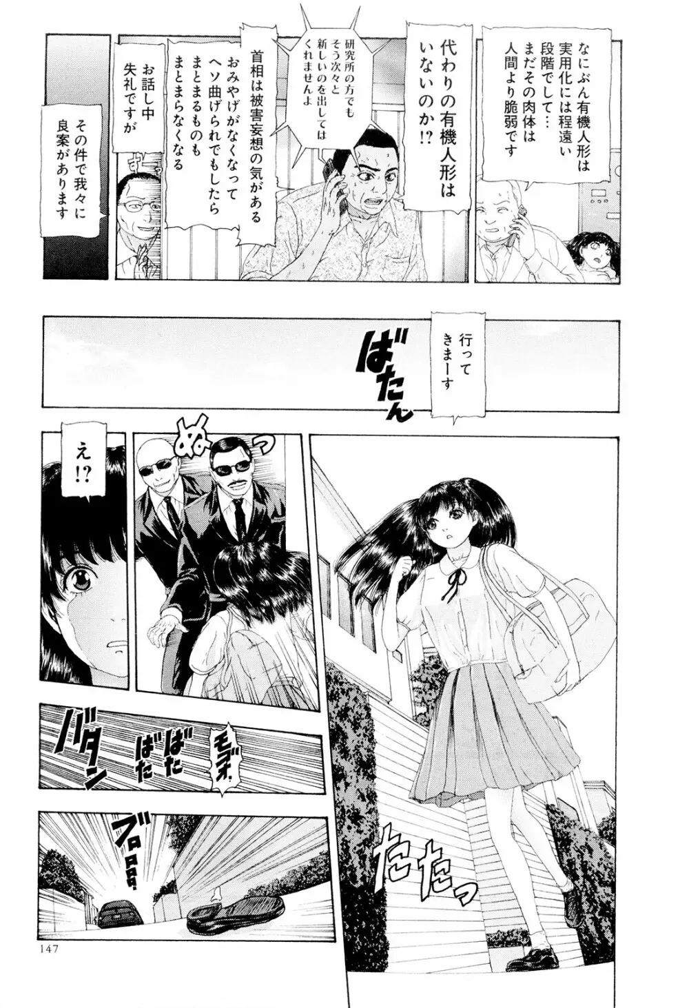 この世界には有機人形がいる Page.150