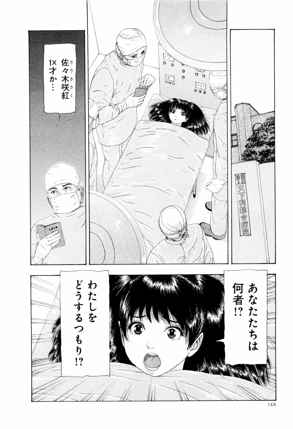 この世界には有機人形がいる Page.151