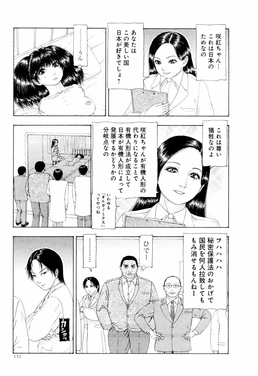 この世界には有機人形がいる Page.154