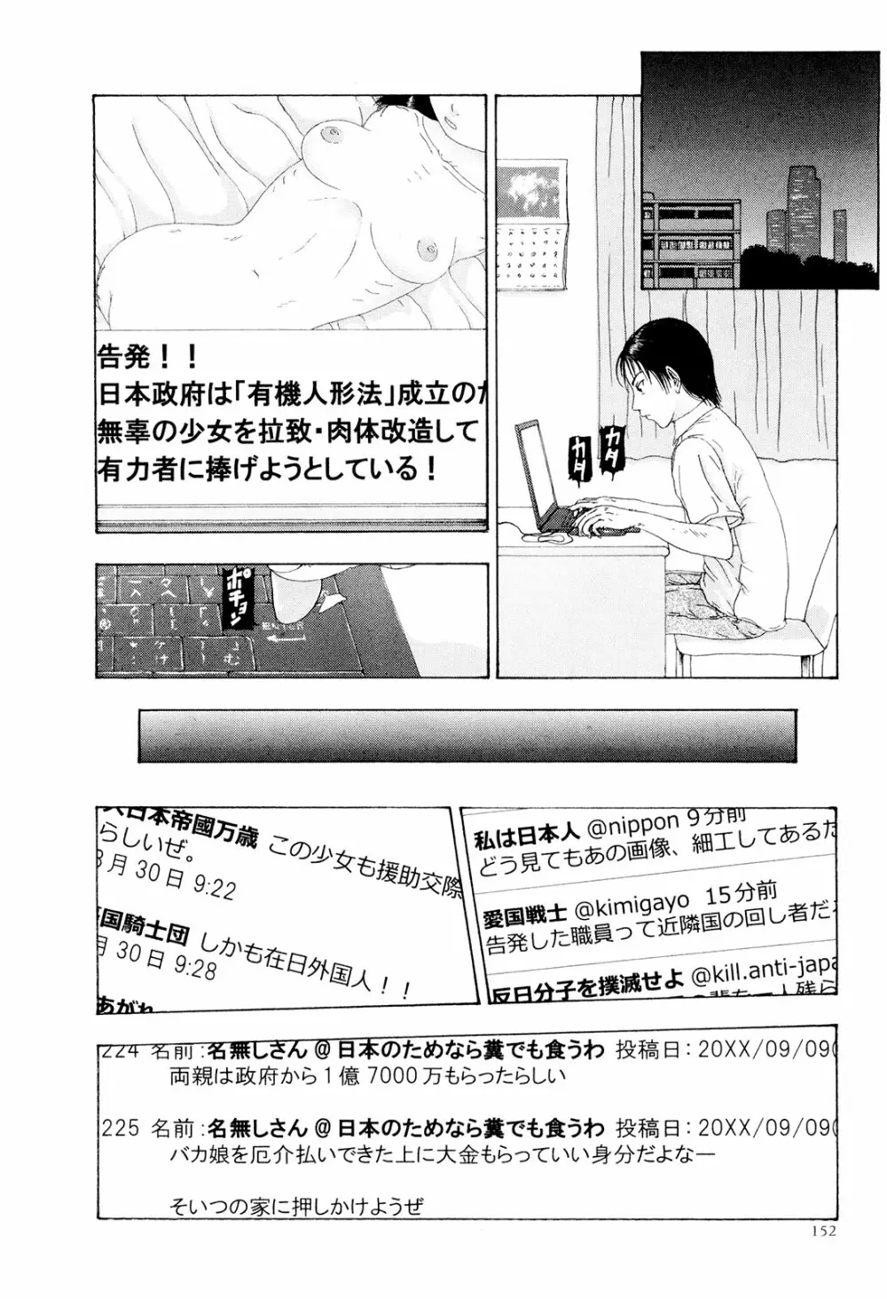 この世界には有機人形がいる Page.155