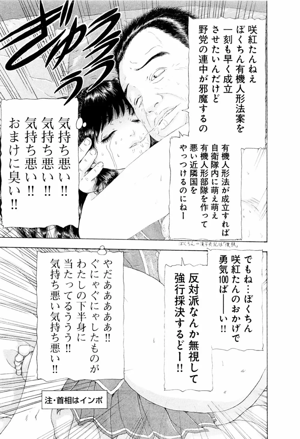 この世界には有機人形がいる Page.158