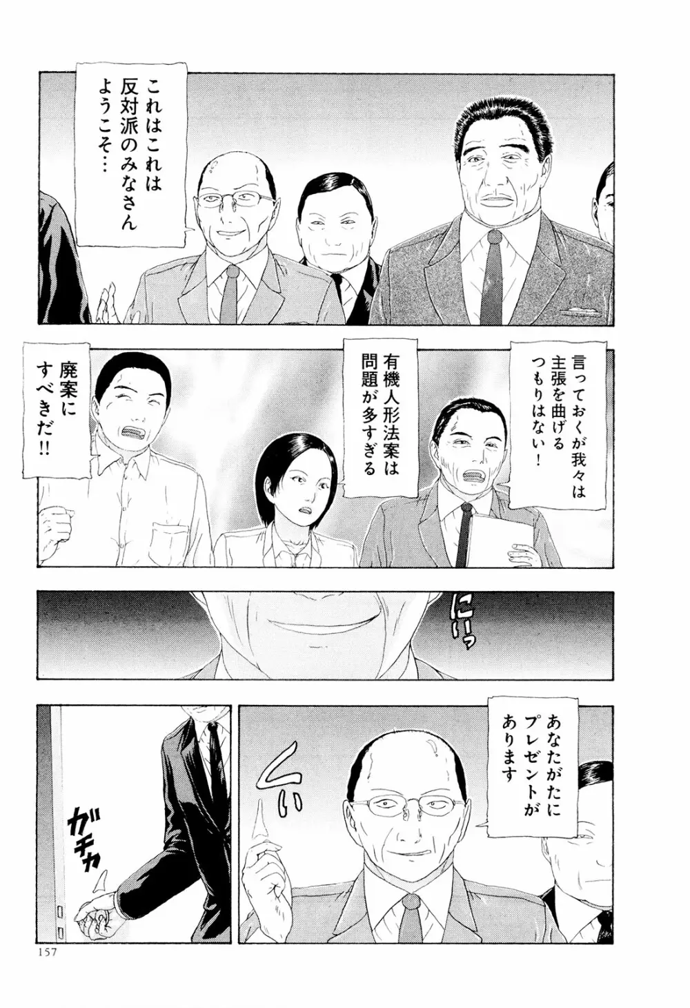 この世界には有機人形がいる Page.160