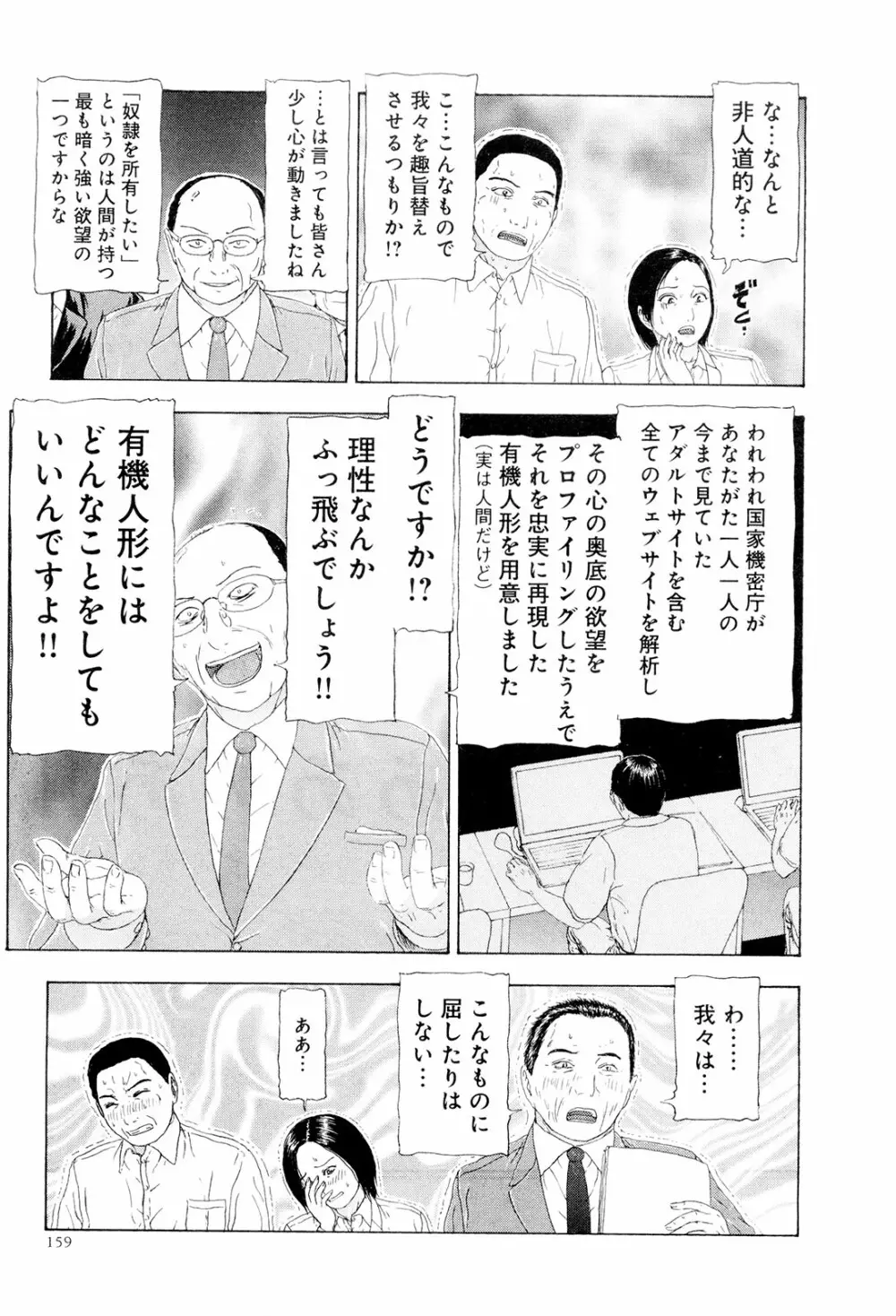 この世界には有機人形がいる Page.162