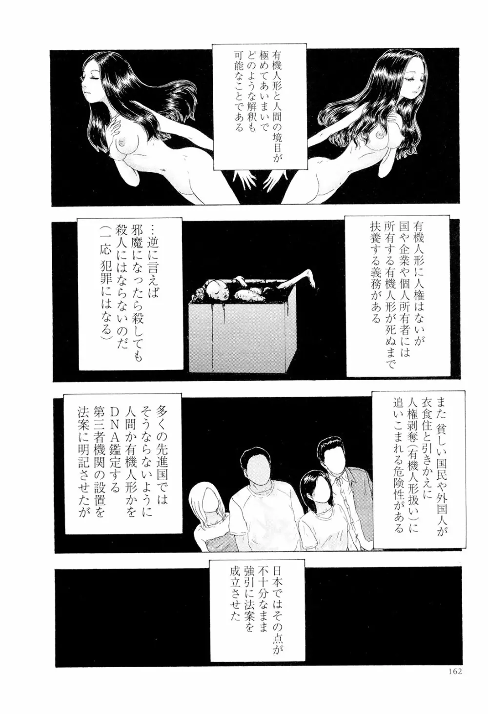 この世界には有機人形がいる Page.165